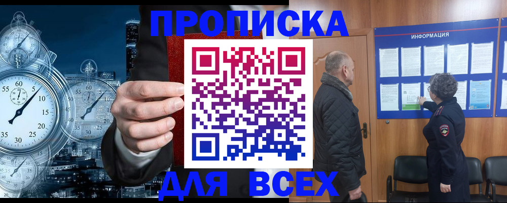 купить прописку в Костроме